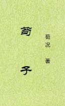 荀子